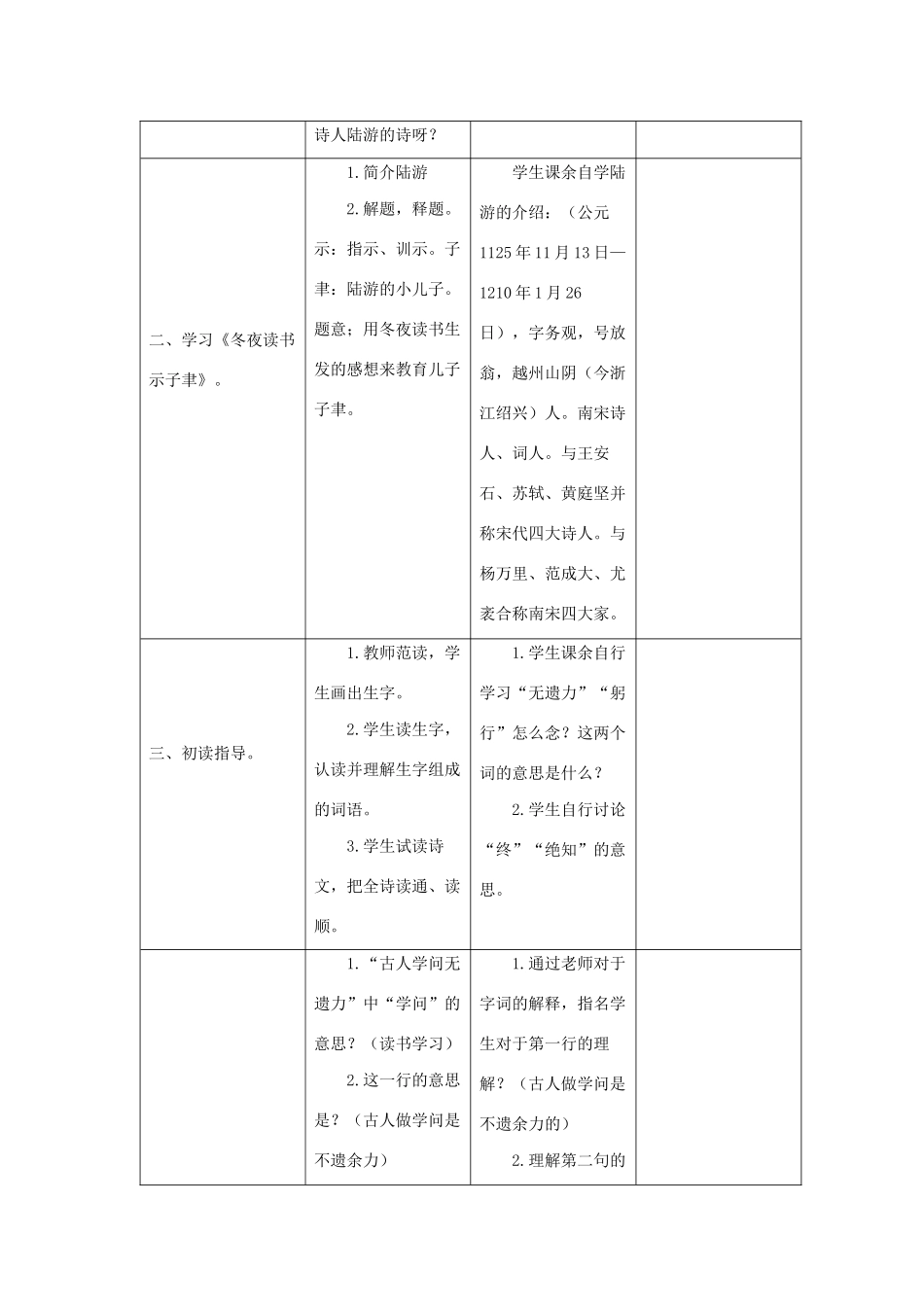 秋六年级语文上册 第七单元 22 古诗两首教案设计 苏教版-苏教版小学六年级上册语文教案_第3页