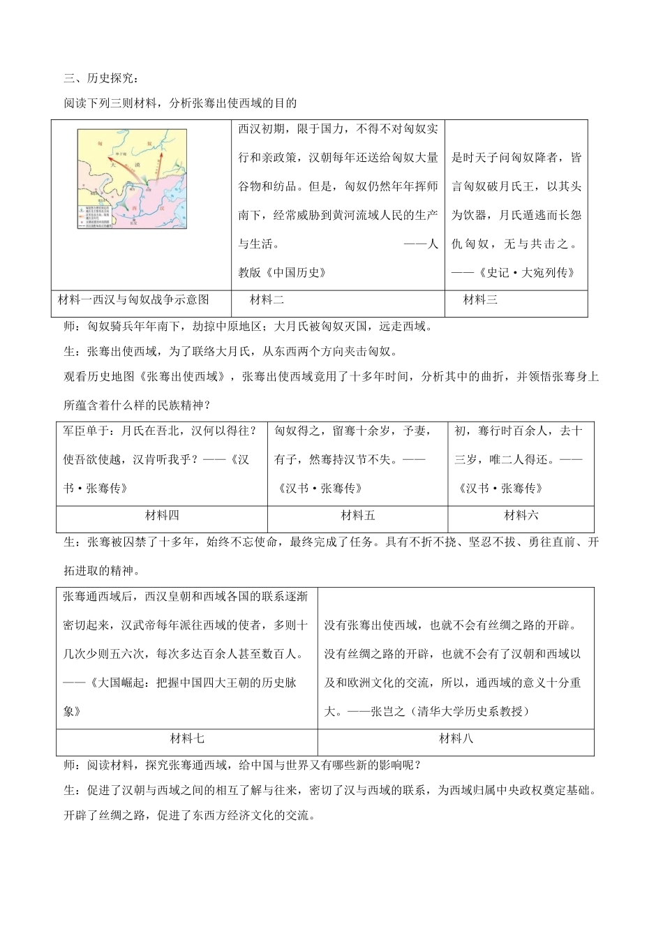 七年级历史上册 第14课 沟通中外文明的丝绸之路教学设计 新人教版-新人教版初中七年级上册历史教案_第2页
