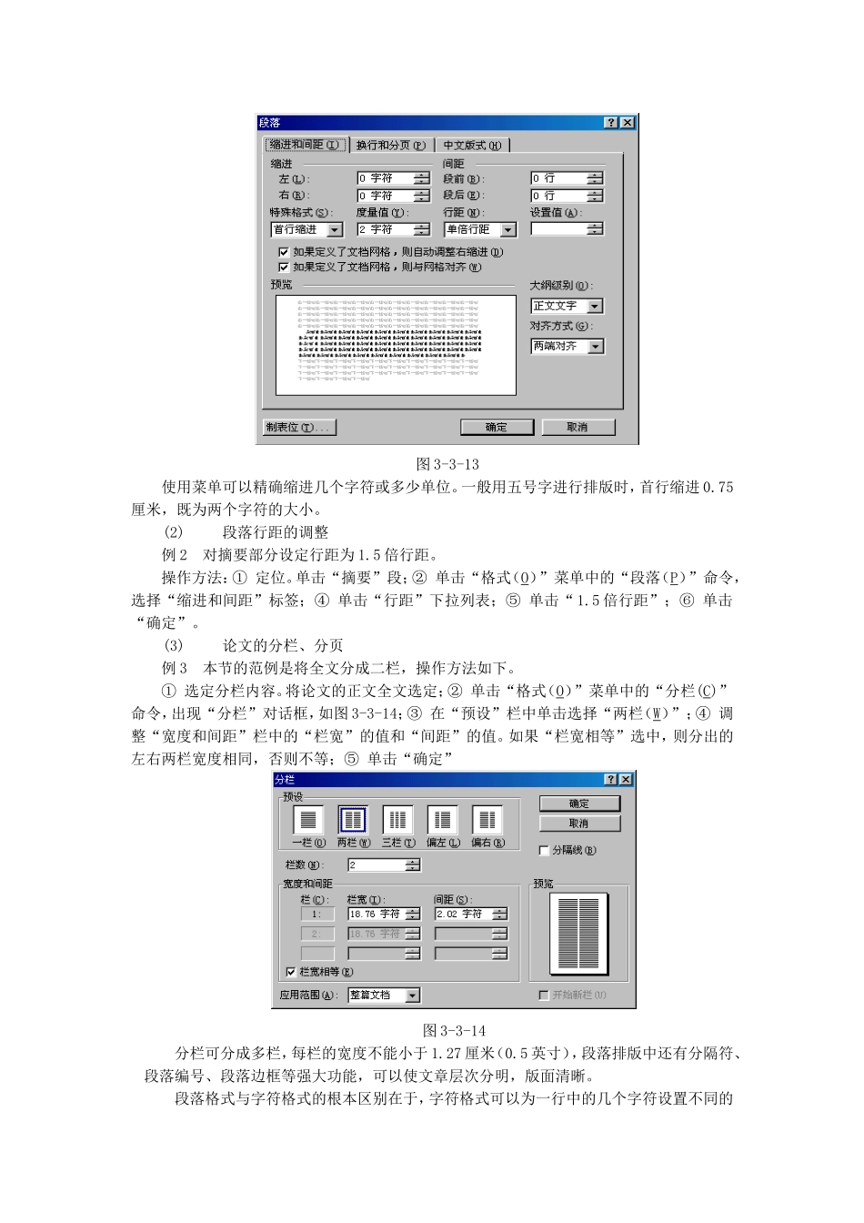第19课课题3-3-3：编辑排版-----学排小论文_第2页