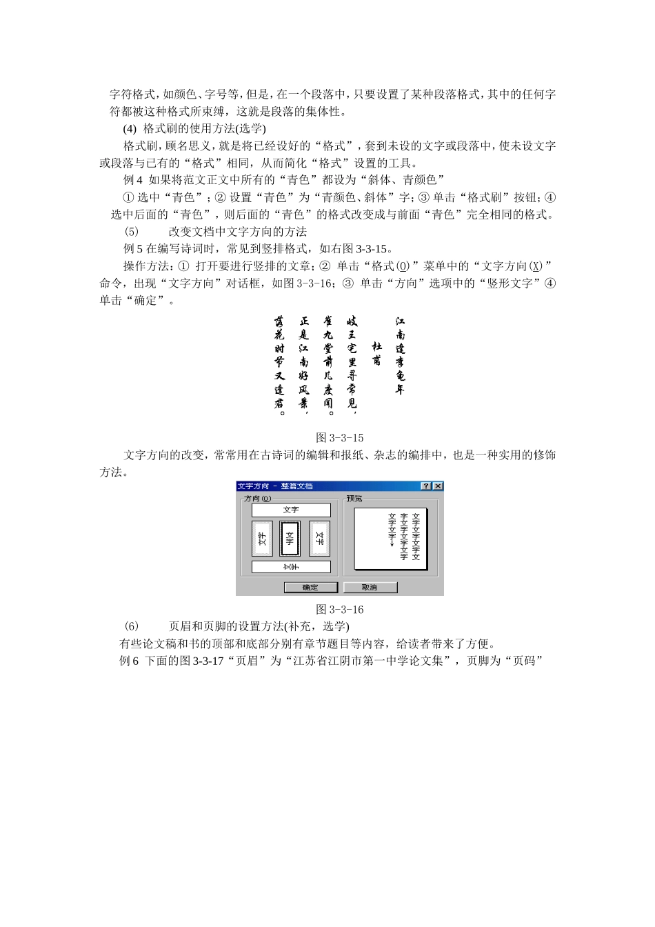 第19课课题3-3-3：编辑排版-----学排小论文_第3页