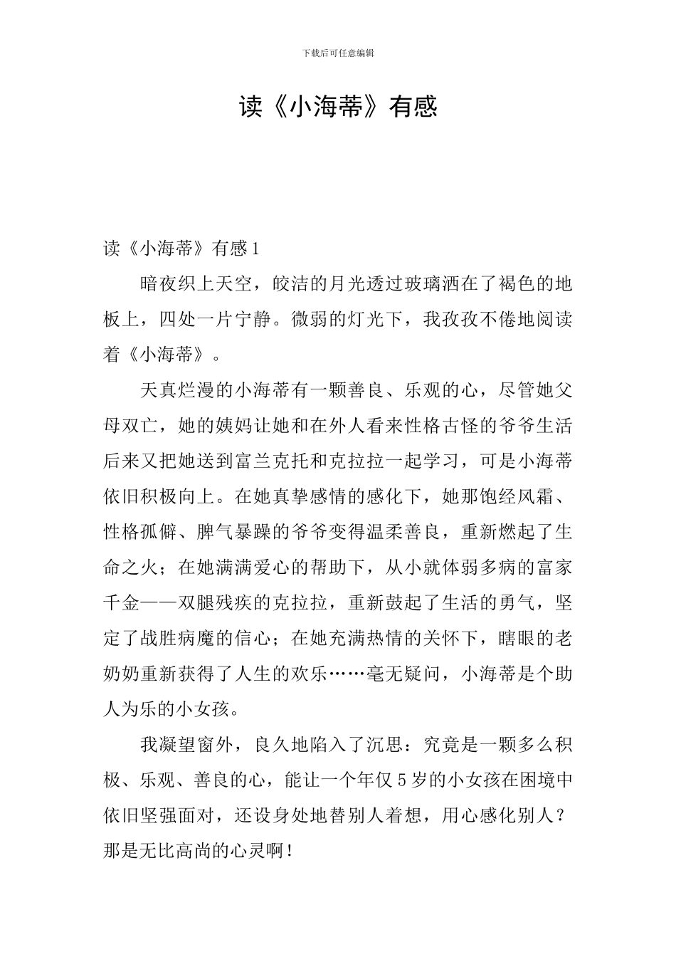 读《小海蒂》有感_第1页