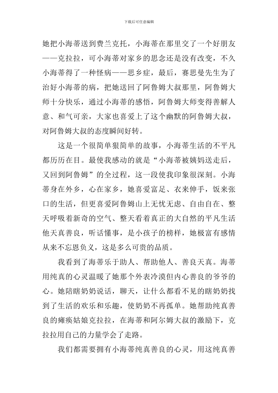 读《小海蒂》有感_第3页