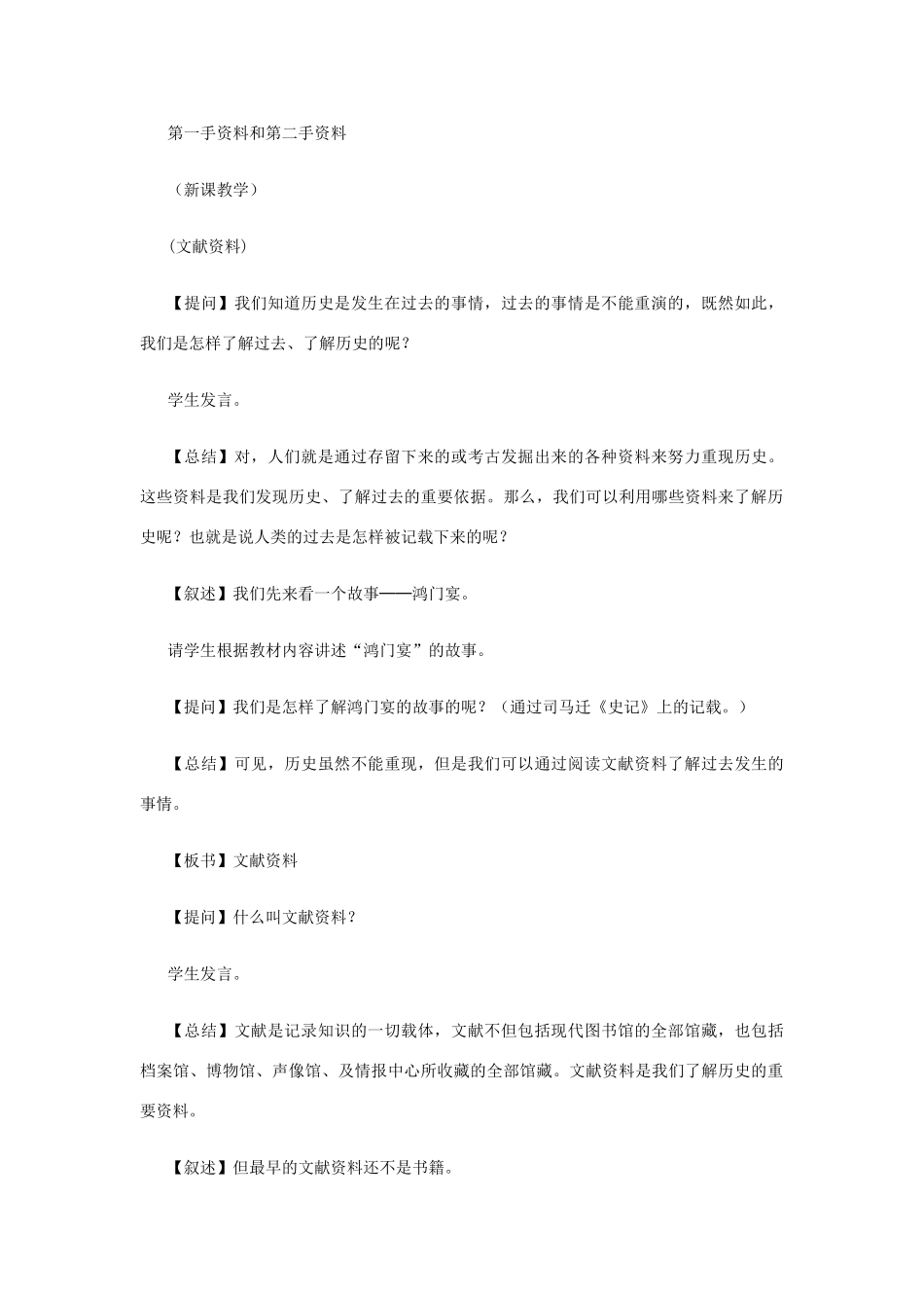 七年级历史与社会下册 第八单元第三课《过去是怎样被记载下来的》教案 人教新课标版_第2页