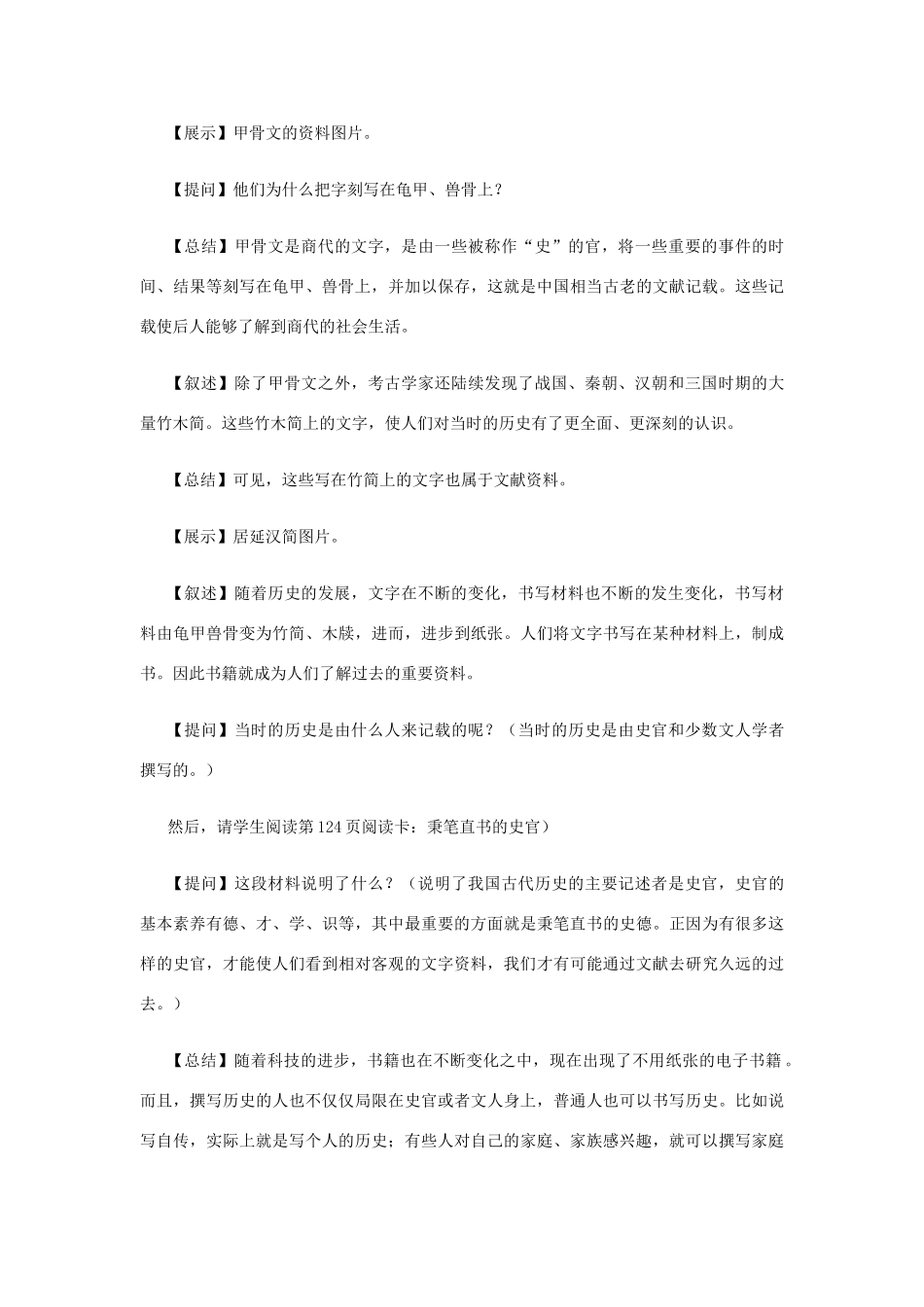 七年级历史与社会下册 第八单元第三课《过去是怎样被记载下来的》教案 人教新课标版_第3页