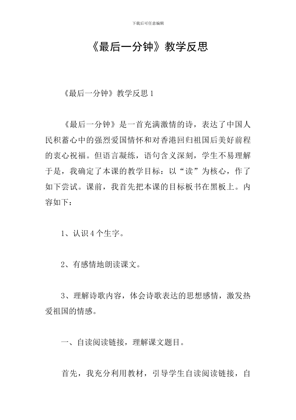 《最后一分钟》教学反思_第1页