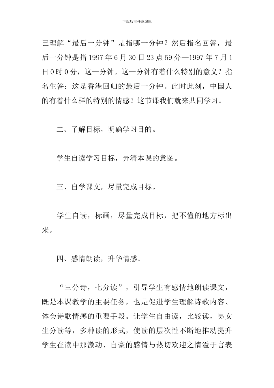 《最后一分钟》教学反思_第2页