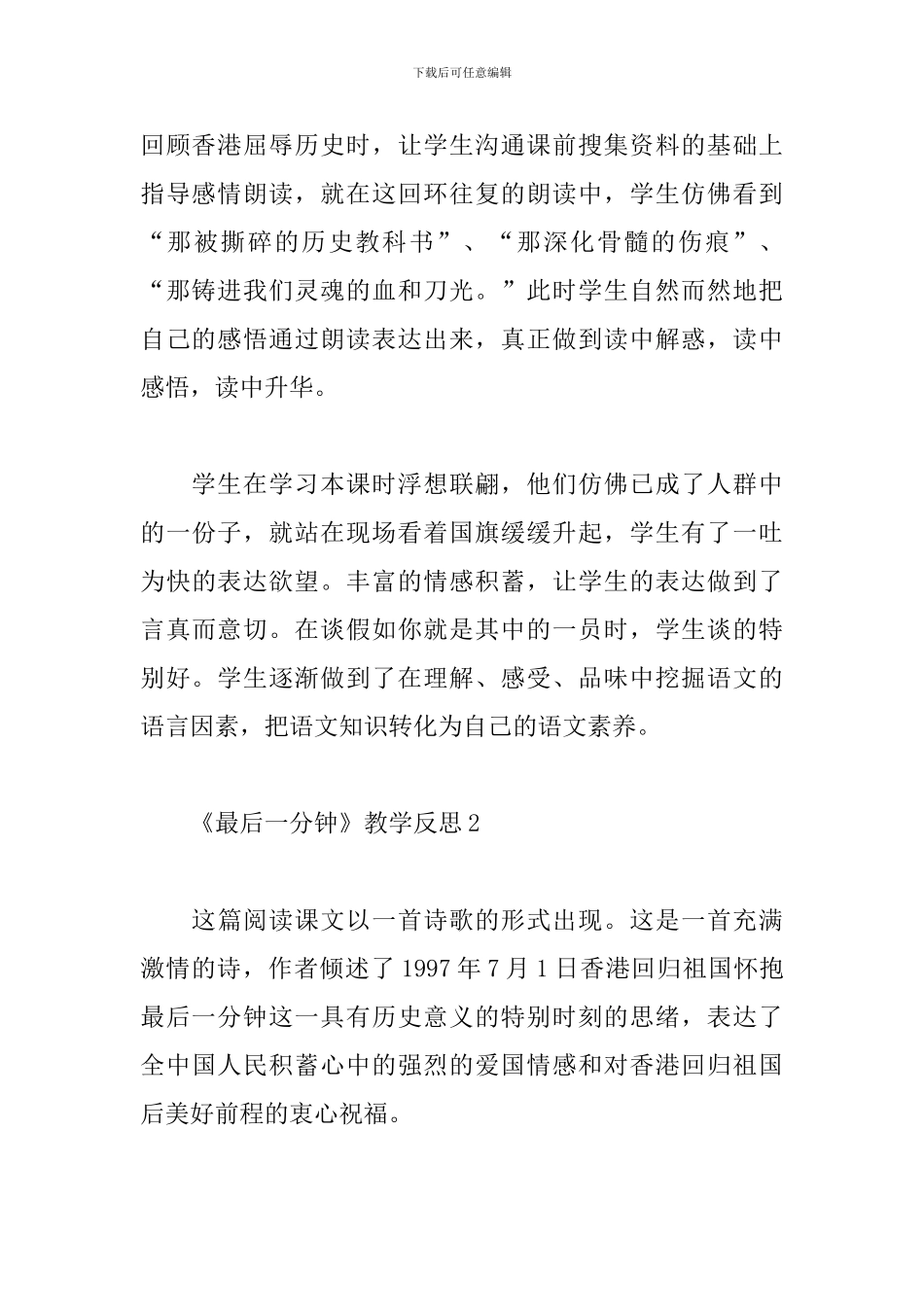 《最后一分钟》教学反思_第3页