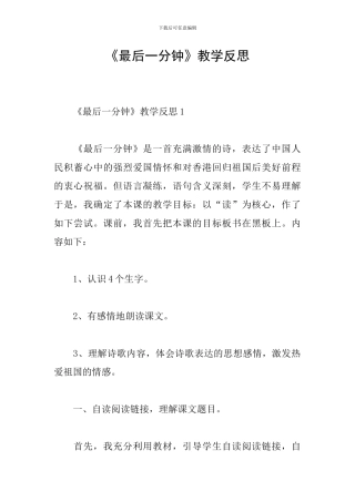《最后一分钟》教学反思