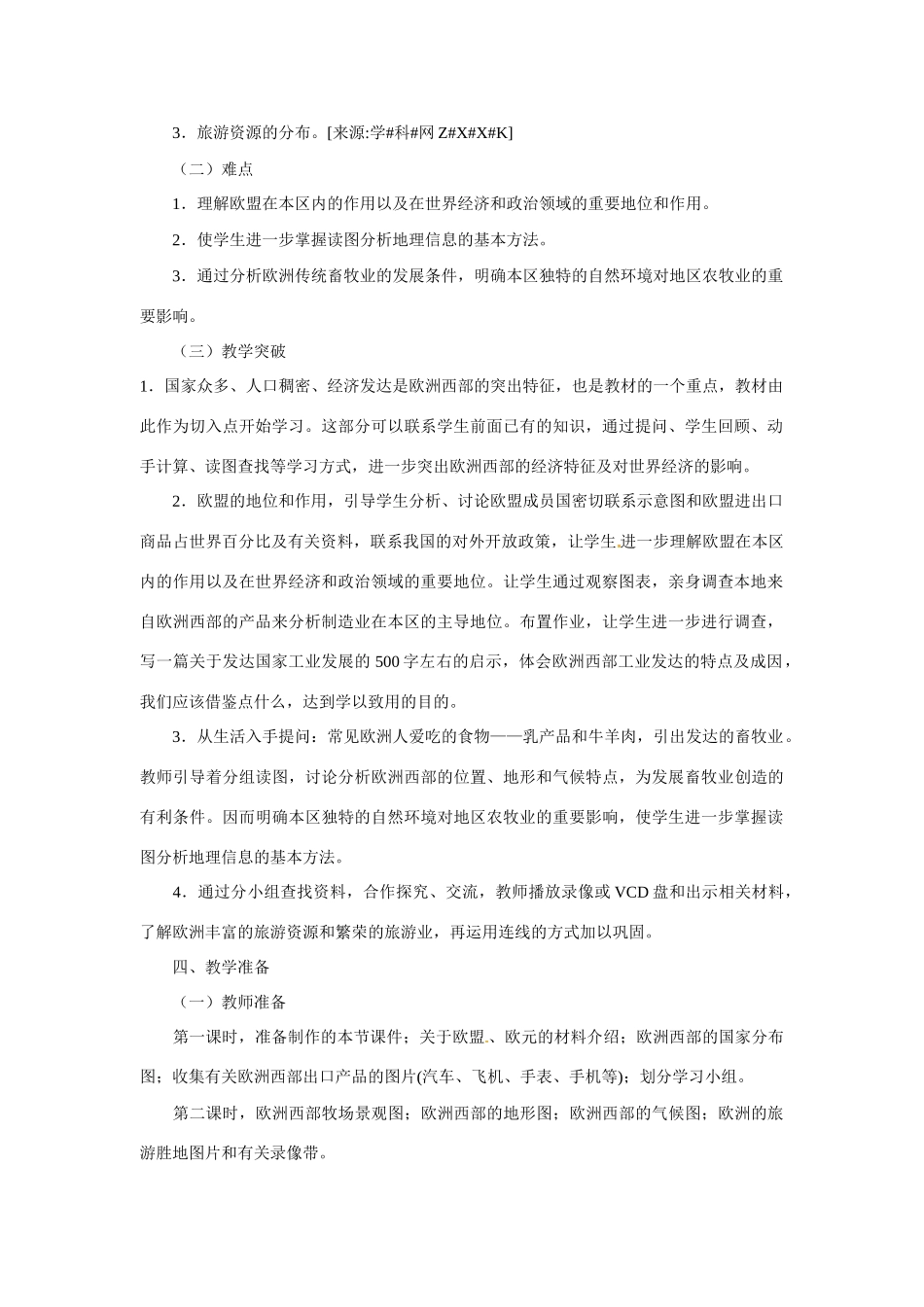 七年级地理下册 第二章第四节 欧洲西部教案 湘教版_第2页