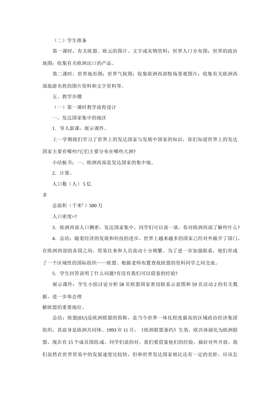 七年级地理下册 第二章第四节 欧洲西部教案 湘教版_第3页