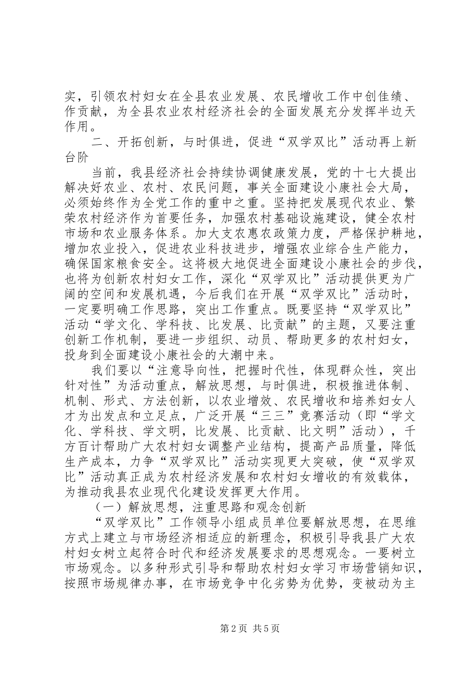 县农村妇女双学双比竞赛活动的讲话发言_第2页