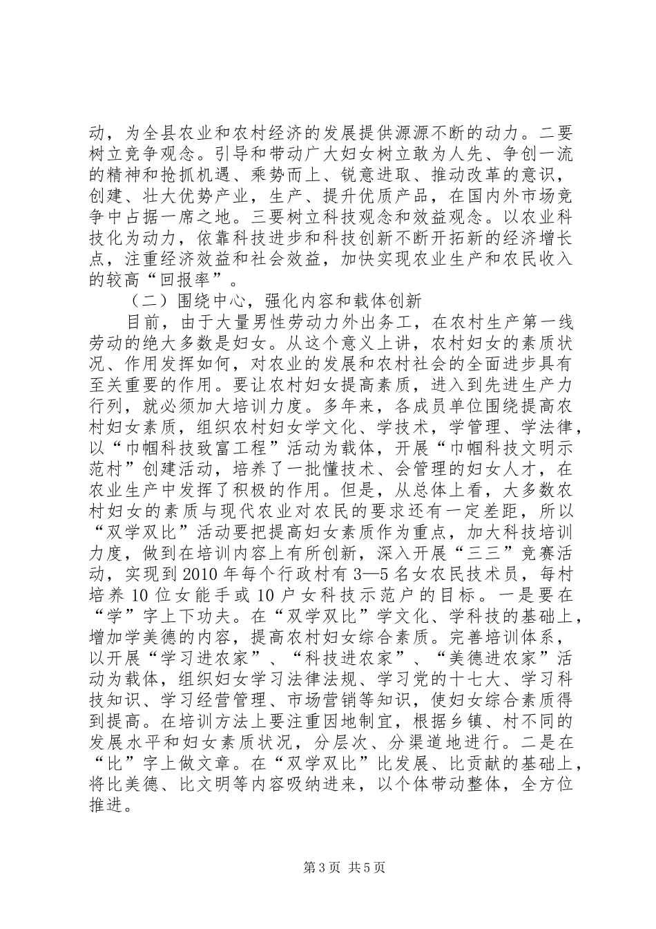 县农村妇女双学双比竞赛活动的讲话发言_第3页