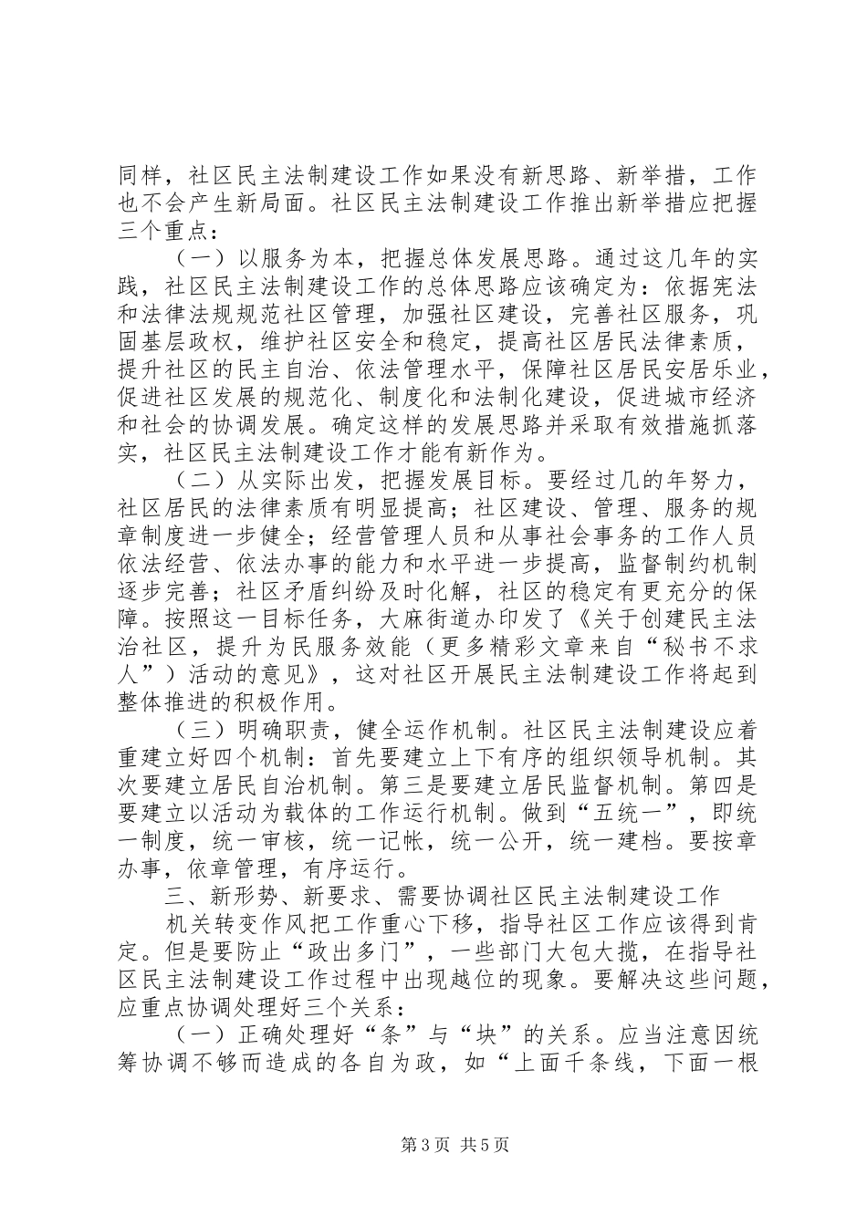 在×路社区居民委民主法制建设上的讲话发言_第3页