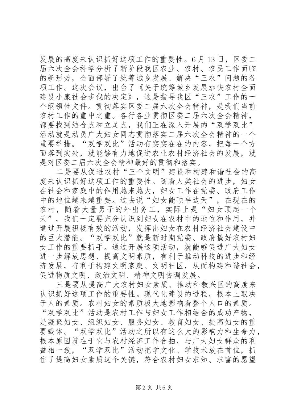 全区农村妇女双学双比工作会议讲话发言_第2页