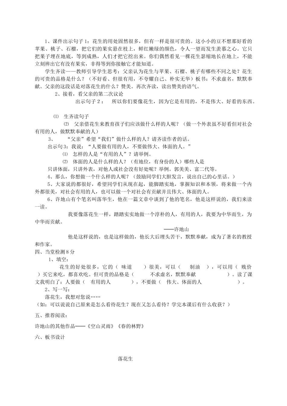 四年级语文上册 4.1 落花生教案2 北师大版-北师大版小学四年级上册语文教案_第3页