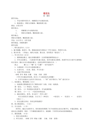 四年级语文上册 4.1 落花生教案2 北师大版-北师大版小学四年级上册语文教案