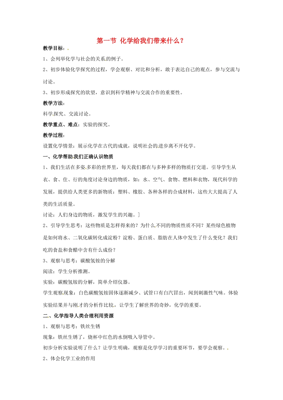 九年级化学 1.1 化学给我们带来什么教案1 沪教版_第1页