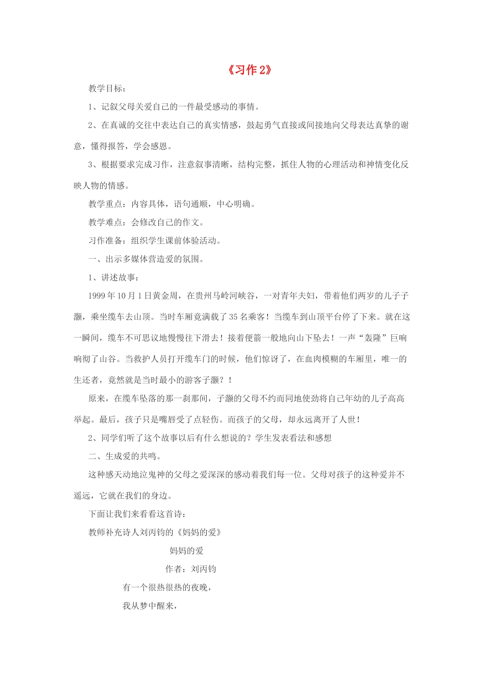 六年级语文上册 习作2 教案 苏教版-苏教版小学六年级上册语文教案_第1页