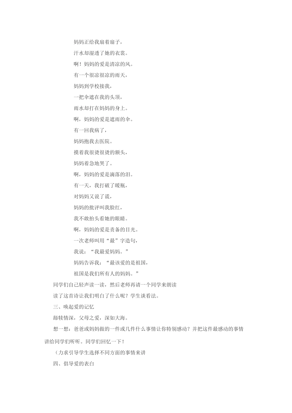 六年级语文上册 习作2 教案 苏教版-苏教版小学六年级上册语文教案_第2页