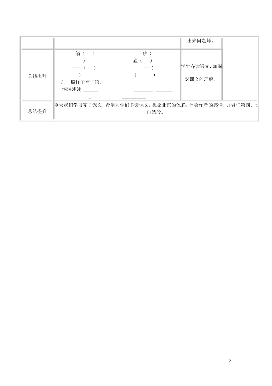 六年级语文上册 第1课《北京的色彩》教案 西师大版_第2页