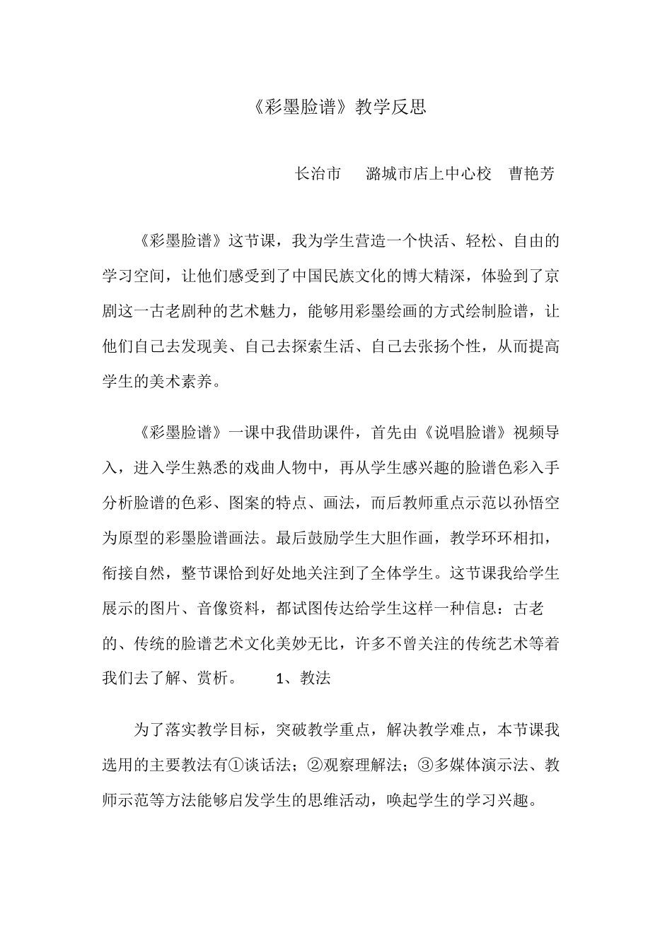彩墨脸谱反思_第1页