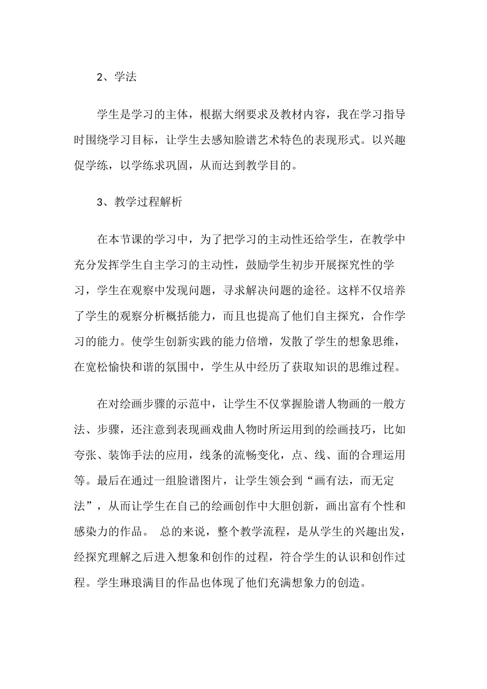 彩墨脸谱反思_第2页