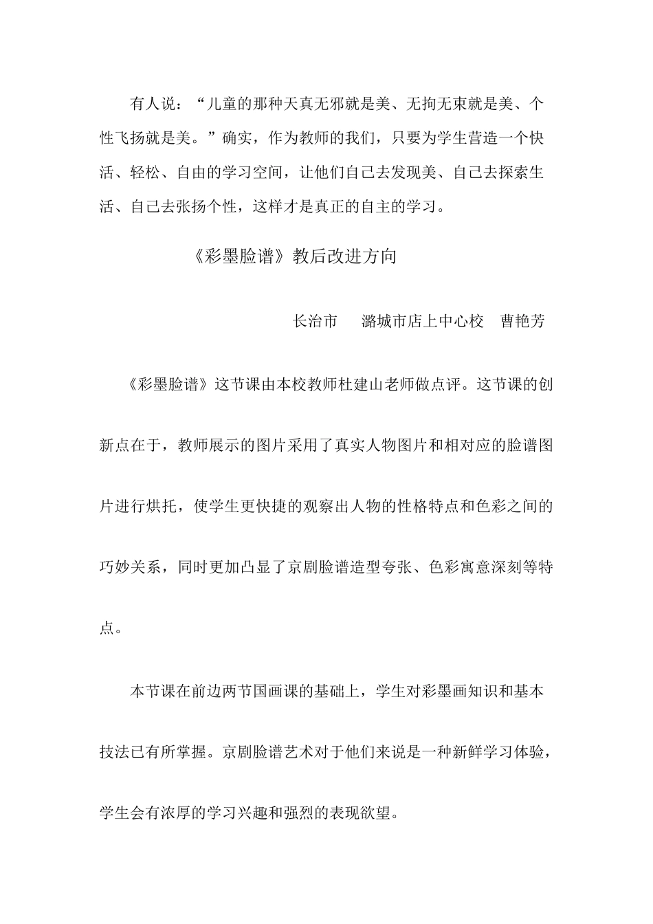 彩墨脸谱反思_第3页