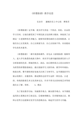 彩墨脸谱反思
