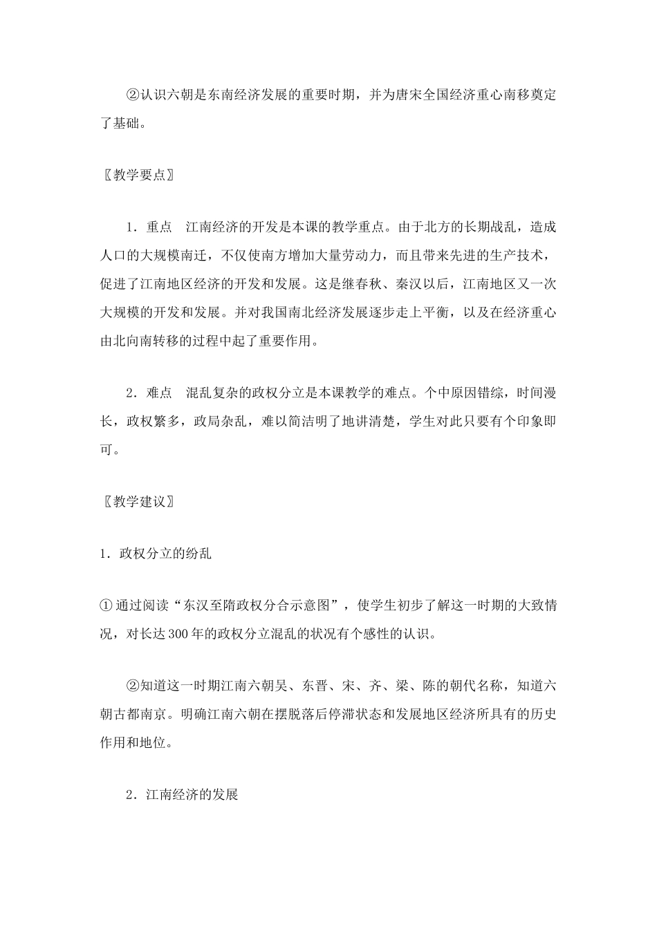 七年级历史上册第16课南方经济的发展教案华东师大版_第2页