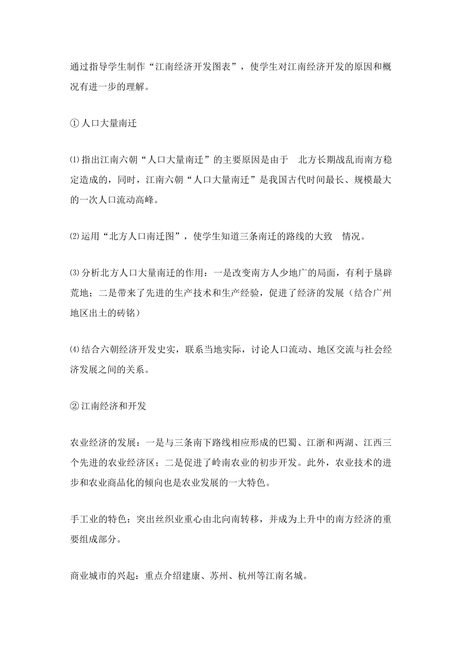 七年级历史上册第16课南方经济的发展教案华东师大版_第3页