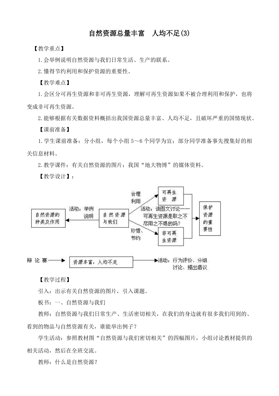七年级地理自然资源总量丰富 人均不足教案(3)鲁教版_第1页