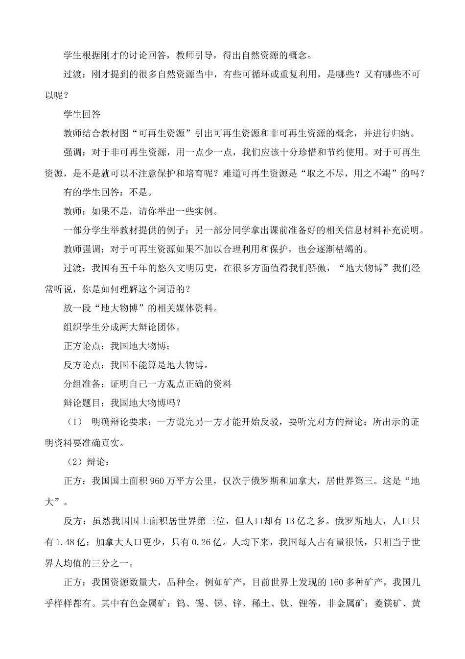 七年级地理自然资源总量丰富 人均不足教案(3)鲁教版_第2页