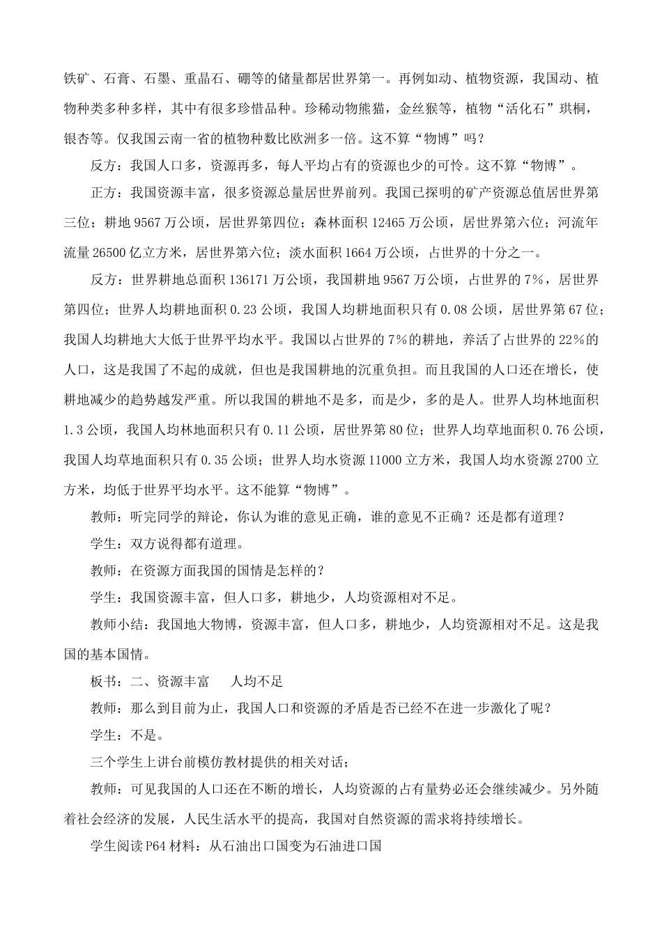 七年级地理自然资源总量丰富 人均不足教案(3)鲁教版_第3页