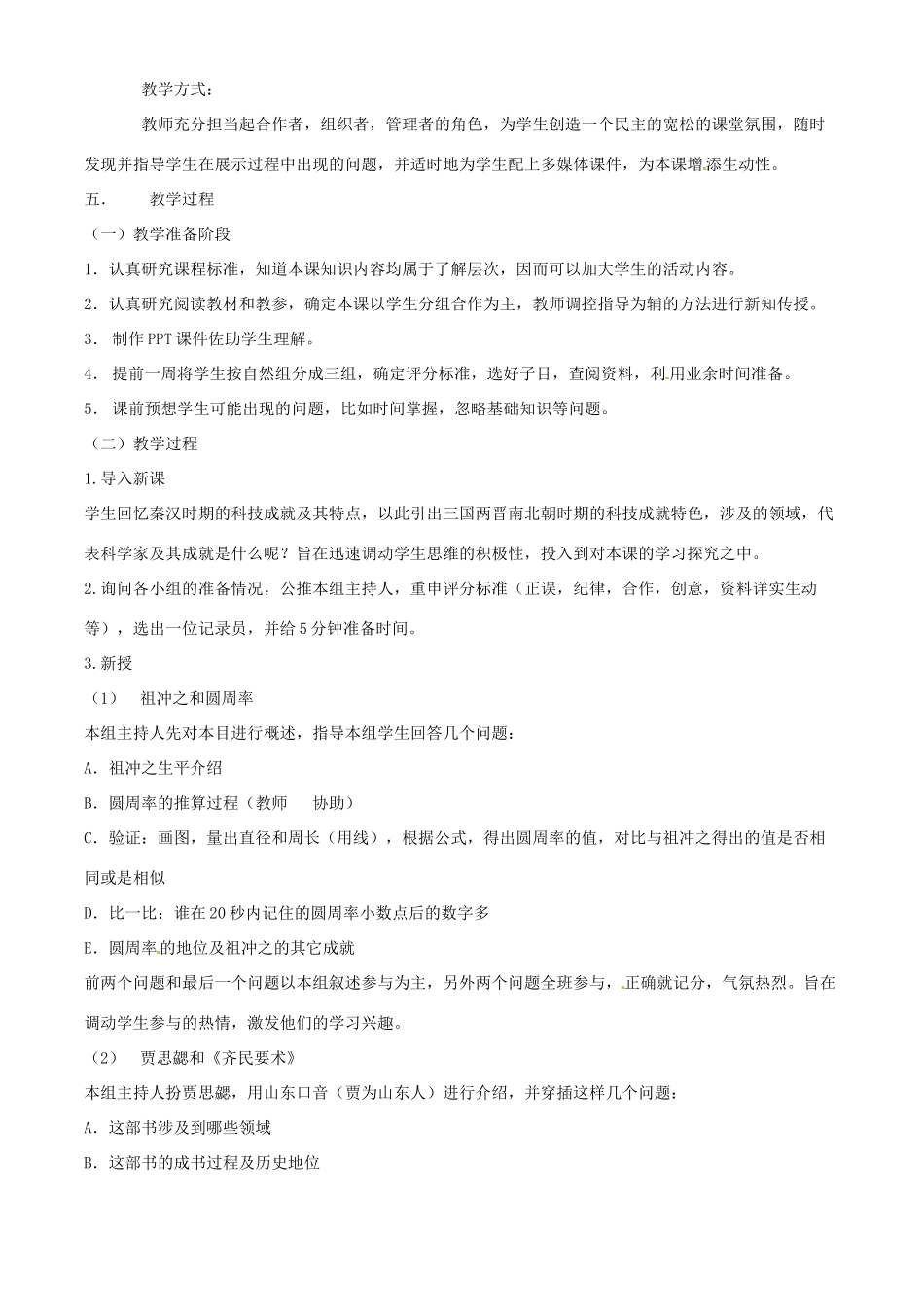 七年级历史上册 第18课 三国两晋南北朝的科学技术教案（2） 中华书局版_第2页