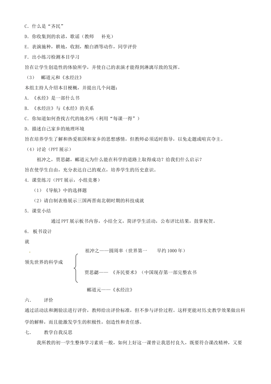 七年级历史上册 第18课 三国两晋南北朝的科学技术教案（2） 中华书局版_第3页