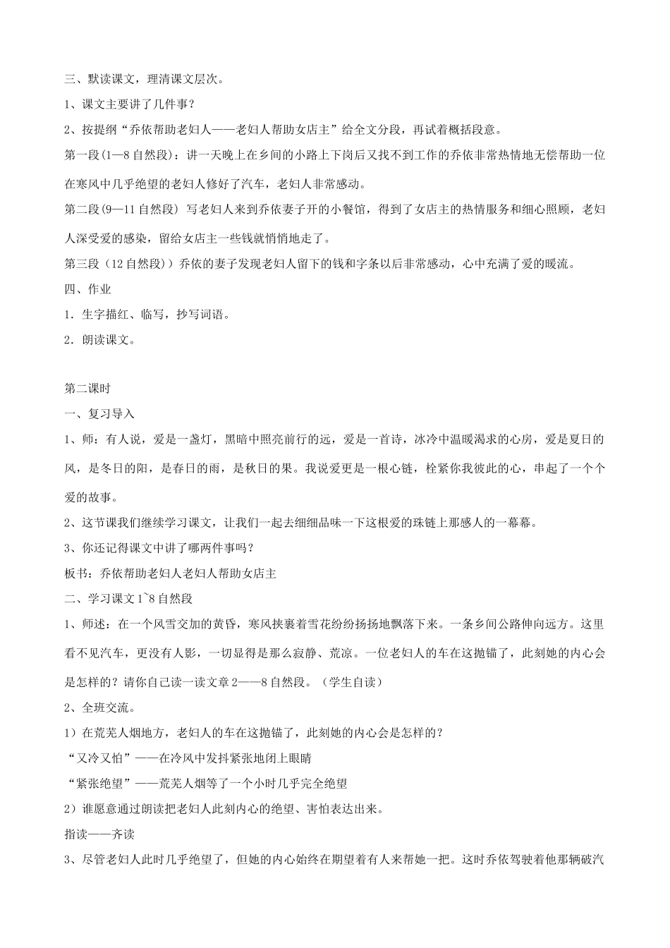 六年级语文上册 第二单元 8《爱之链》教案 苏教版_第2页