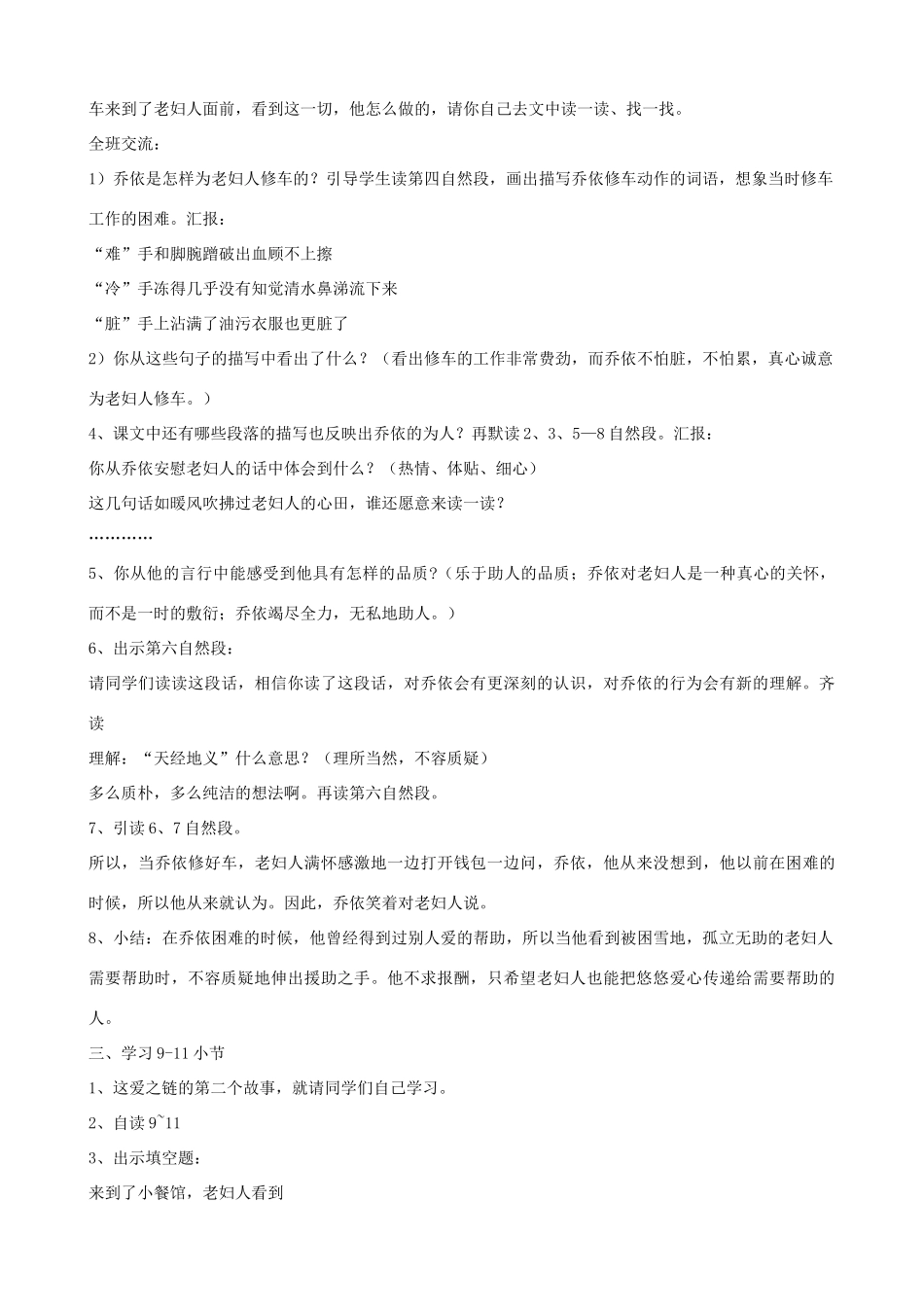 六年级语文上册 第二单元 8《爱之链》教案 苏教版_第3页