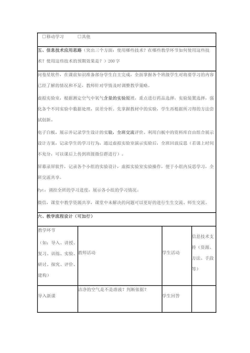 九年级化学上册 第4单元 我们周围的空气 第1节 空气的成分 测定空气中氧气含量教案 （新版）鲁教版-（新版）鲁教版初中九年级上册化学教案_第2页