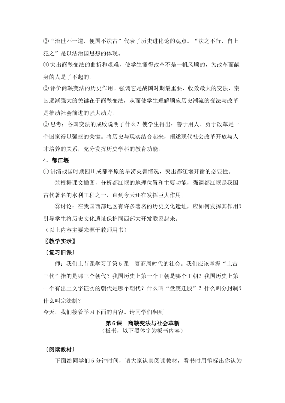 七年级历史上册第6课商鞅变法与社会革新教案华东师大版_第3页