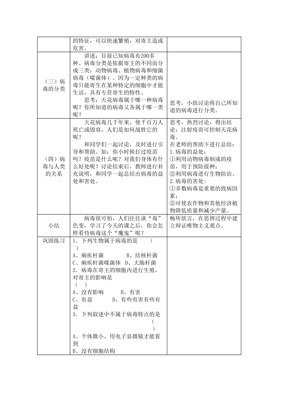 七年级生物《没有细胞结构的微小生物-病毒》教学设计_第3页