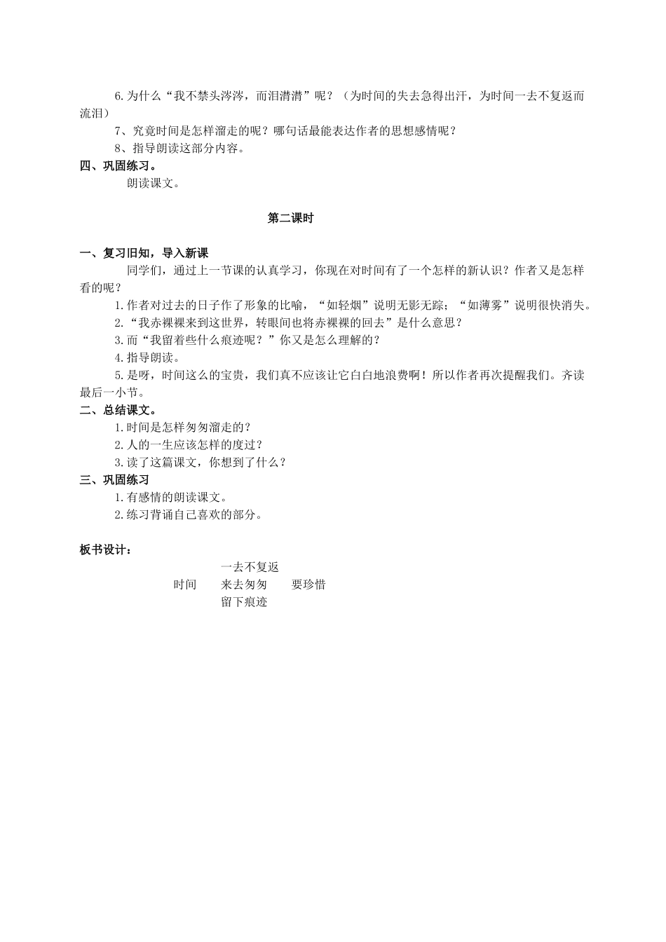 六年级语文下册 匆匆 4教案 人教新课标版_第2页