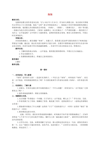 六年级语文下册 匆匆 4教案 人教新课标版