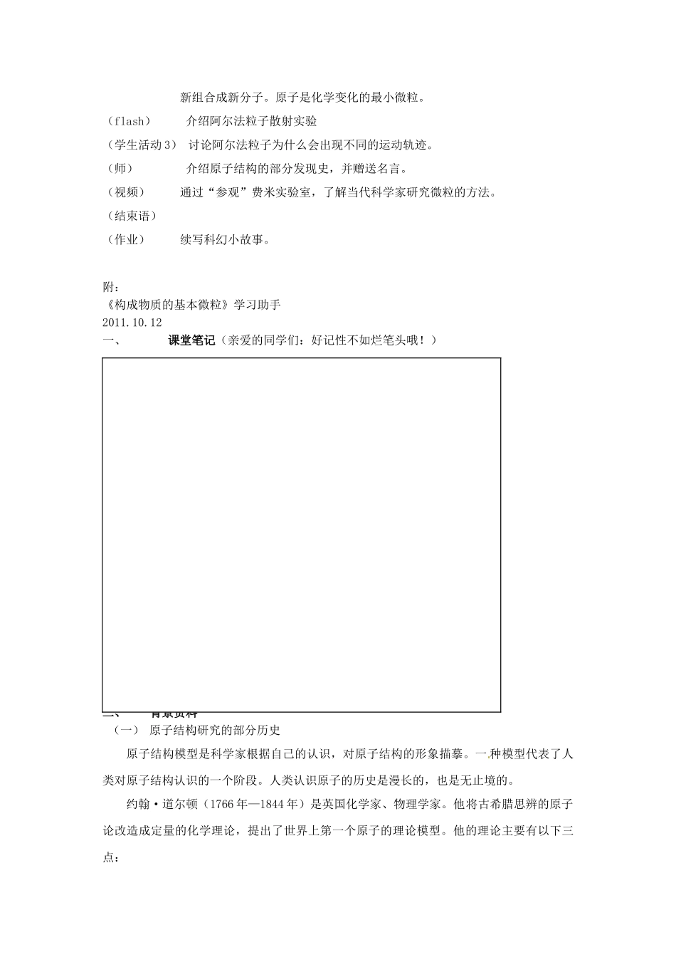 江苏省无锡市长安中学2013届九年级化学上册 第三章 物质构成的奥秘构成 第二节《构成物质的基本微粒》教案 沪教版_第2页