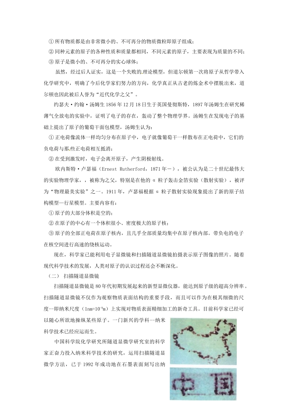 江苏省无锡市长安中学2013届九年级化学上册 第三章 物质构成的奥秘构成 第二节《构成物质的基本微粒》教案 沪教版_第3页
