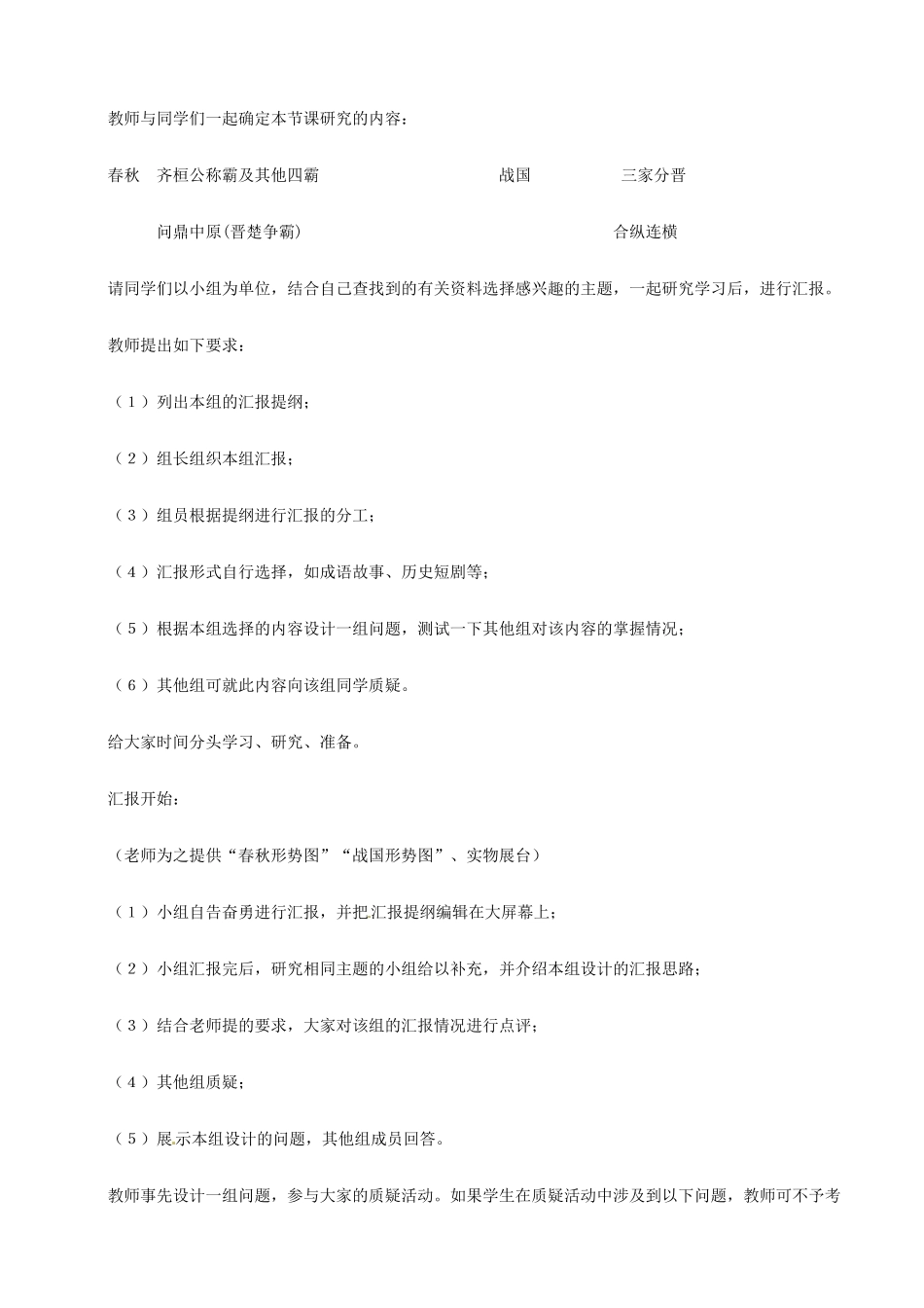 七年级历史上册 第6课 春秋五霸和战国七雄教案 中华书局版_第3页