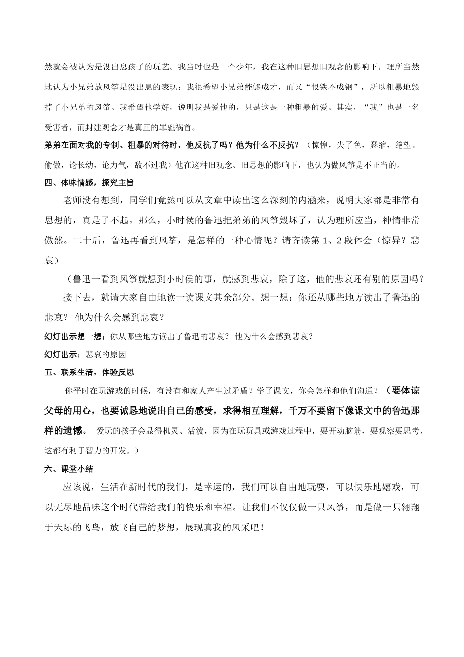六年级语文上册 风筝教案 鲁教版五四制_第2页