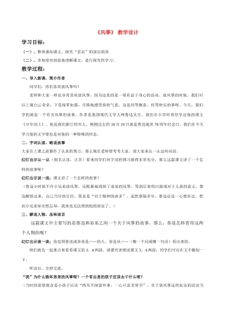 六年级语文上册 风筝教案 鲁教版五四制