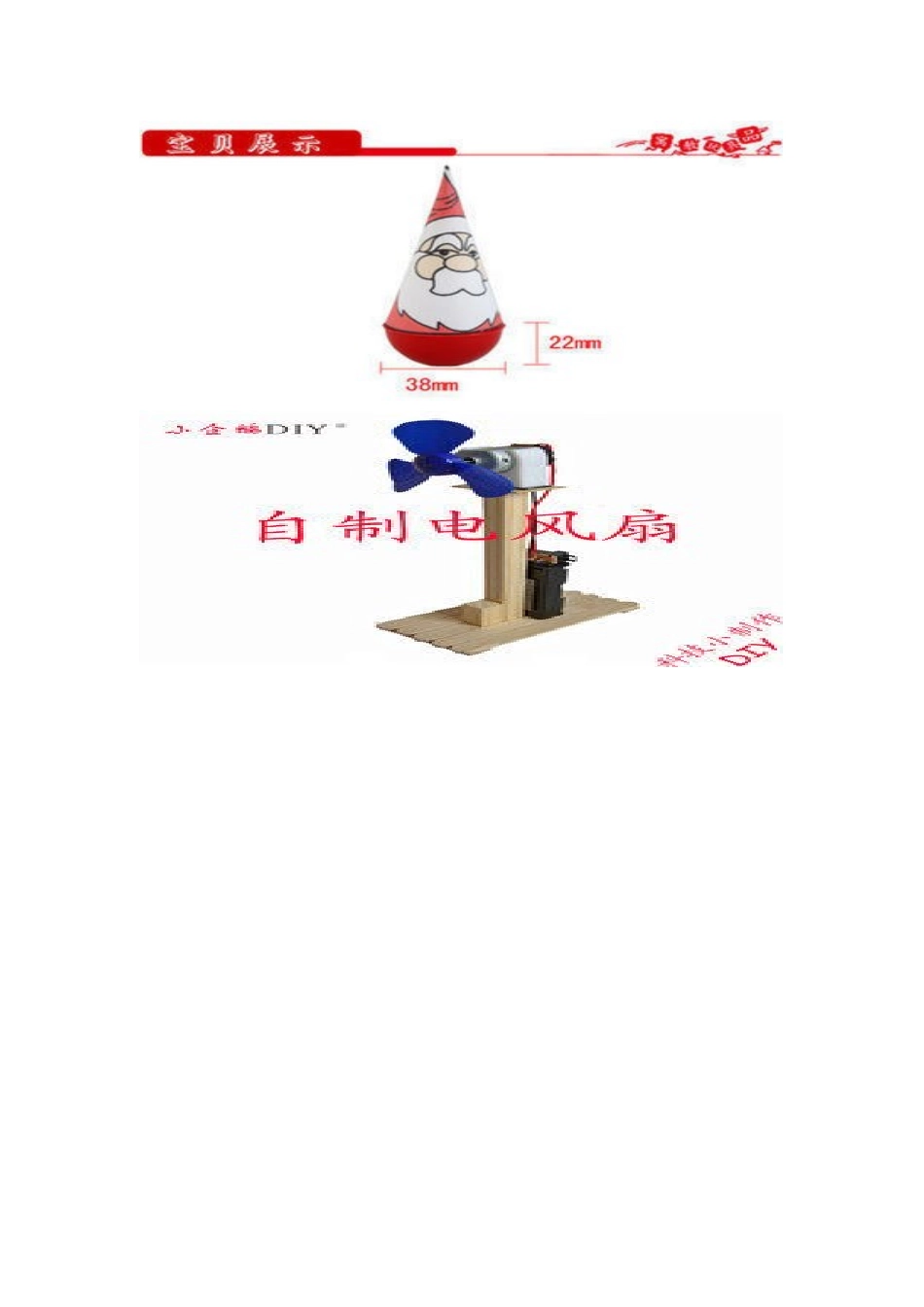 科技小制作图片资料_第2页