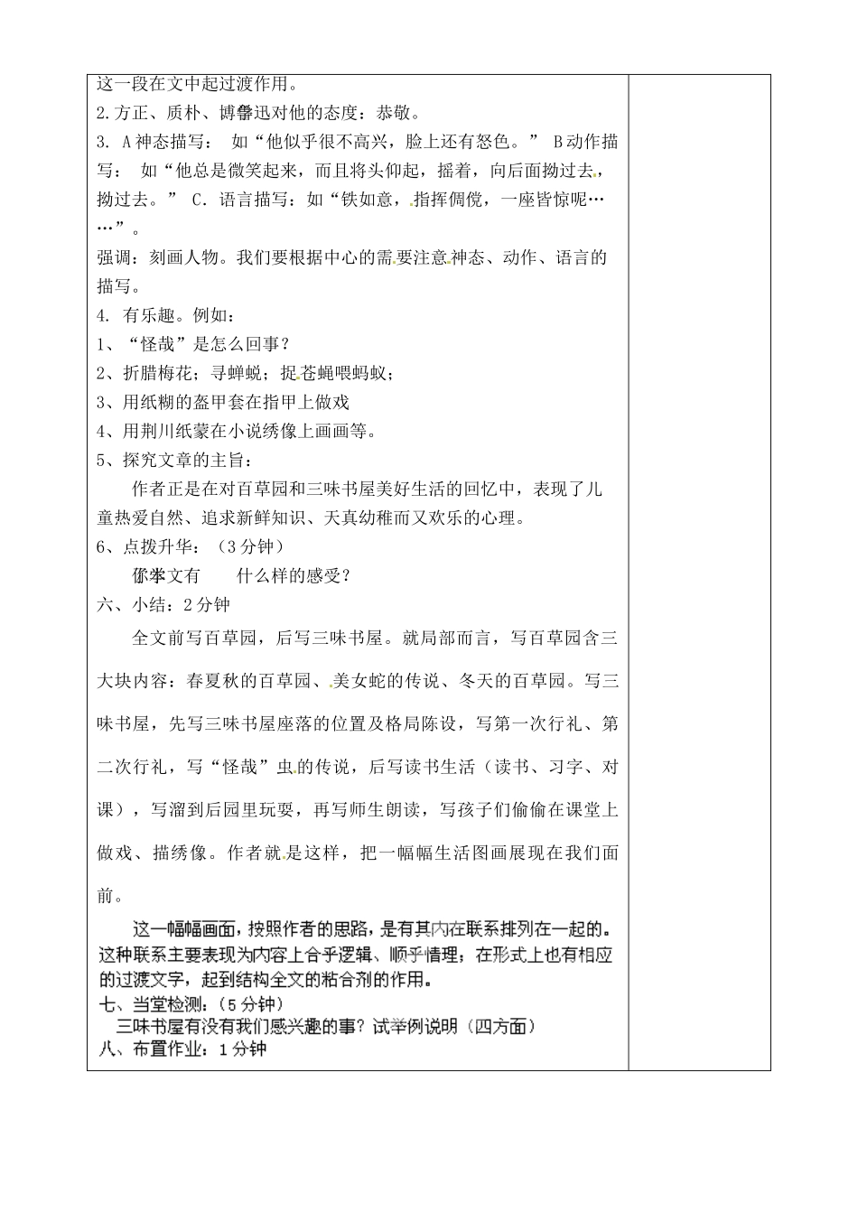 山东省淄博市临淄区第八中学六年级语文下册 7 从百草园到三味书屋（第2课时）教学设计 鲁教版五四制_第2页