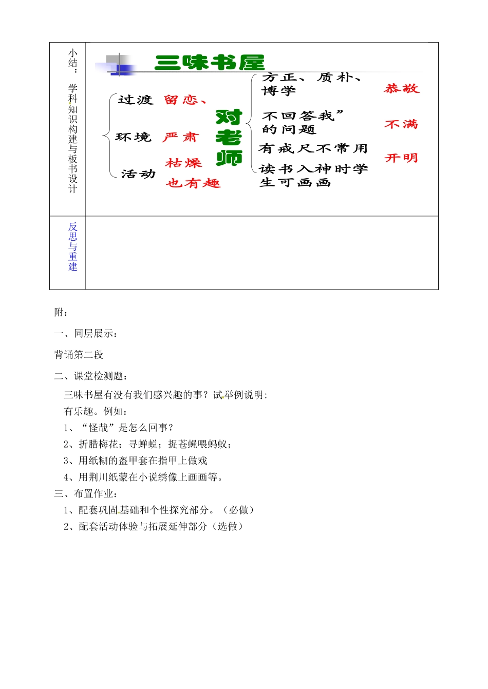 山东省淄博市临淄区第八中学六年级语文下册 7 从百草园到三味书屋（第2课时）教学设计 鲁教版五四制_第3页